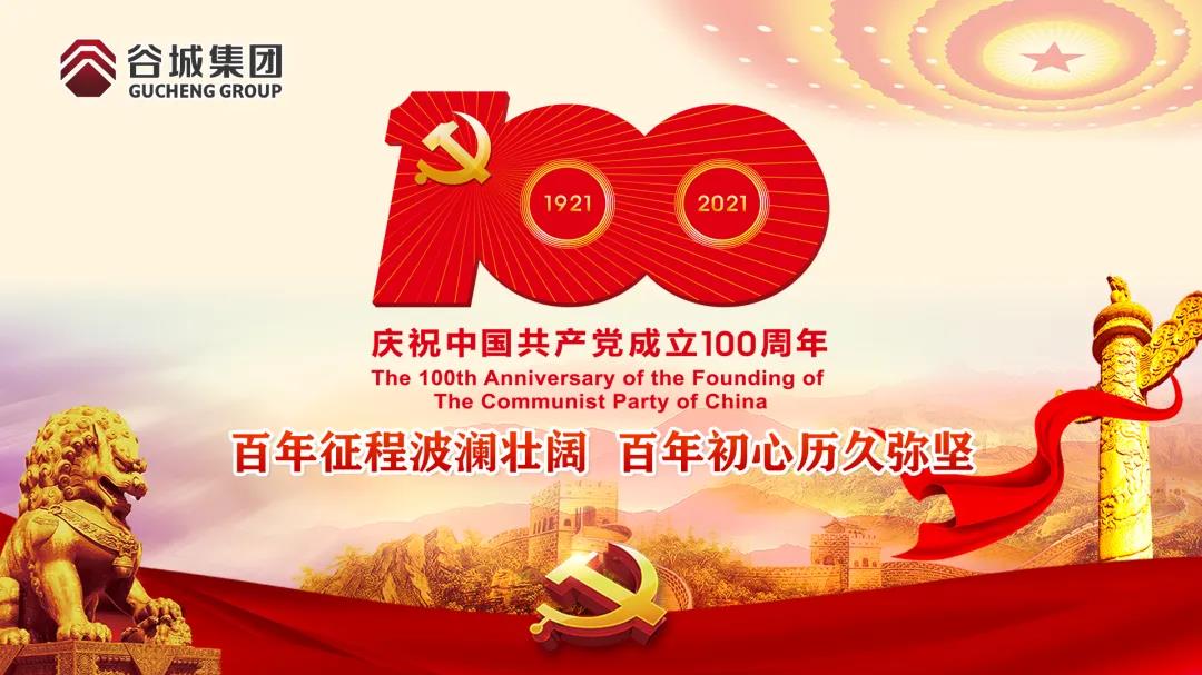 百年征程波澜壮阔 百年初心历久弥坚--举行庆祝中国共产党100周年主题活